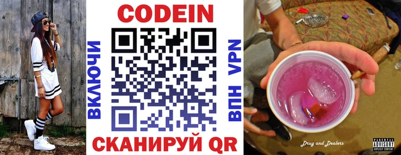Кодеиновый сироп Lean Purple Drank  Черногорск 